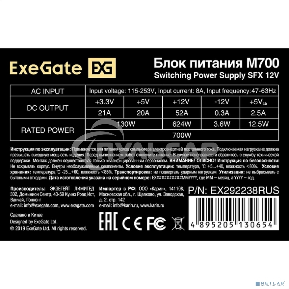 Блок питания ExeGate M700 (EX292238RUS), 700Вт, 80мм, черный