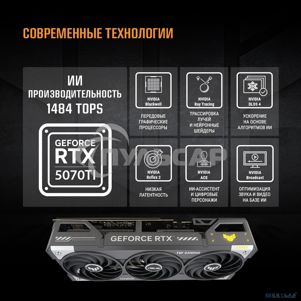 Видеокарта ASUS TUF-RTX 5070TI-O16G-GAMING RTX 5070TI,HDMI*2,DP*3,16G,D7