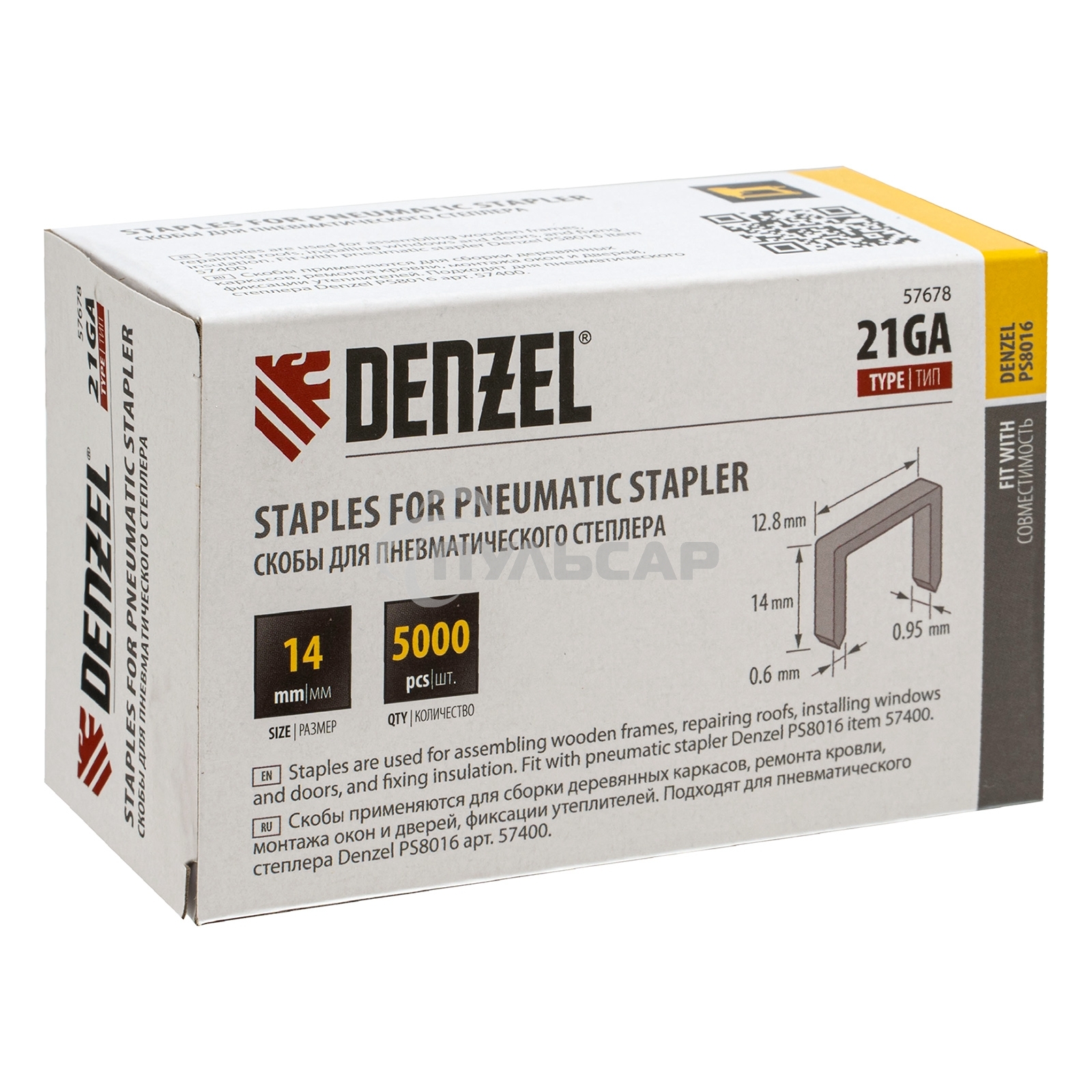 Скобы 21GA для пнев. степл., 14мм, шир. - 0,95мм, тол. - 0,6мм, шир. скобы - 12,8мм, 5000шт Denzel