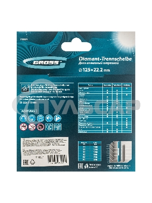 Диск алмазный ф125х22,2мм, турбо-сегментный, сухое резание Gross