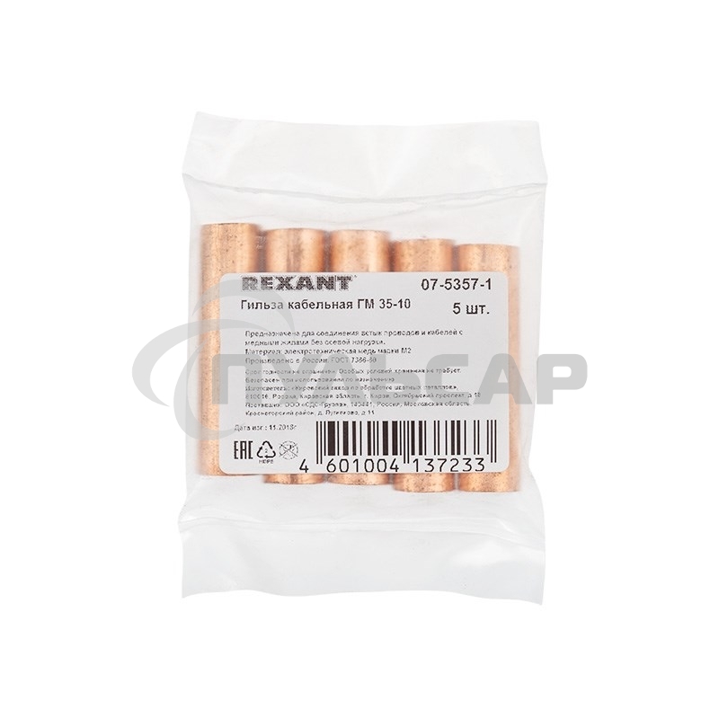 Гильза ГМ 35-10 (35 мм² - Ø 10 мм) (в упак. 5 шт.) Rexant