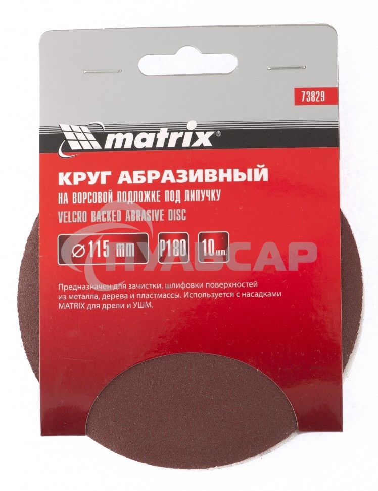Круг абразивный Matrix на ворсовой подложке под 