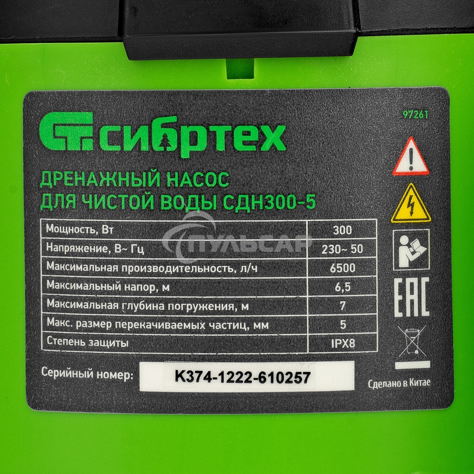 Дренажный насос СИБРТЕХ для чистой воды СДН300-5 300 Вт напор 65м 6500 л/ч 97261