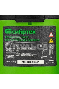 Дренажный насос СИБРТЕХ для чистой воды СДН300-5 300 Вт напор 65м 6500 л/ч 97261