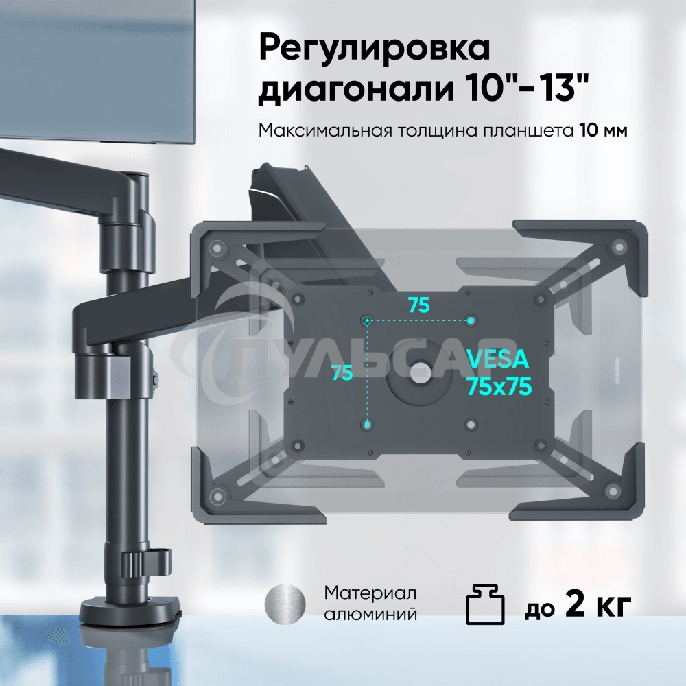 Адаптер для планшета ONKRON 10-13 дюймов, черный APM-13T