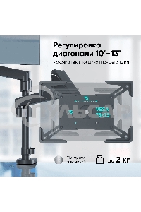 Адаптер для планшета ONKRON 10-13 дюймов, черный APM-13T