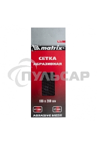 Сетка абразивная Matrix, P 120, 106 х 280 мм, 25 шт.