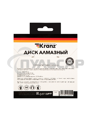 Диск алмазный отрезной KRANZ Turbo волна 125x22.2 мм