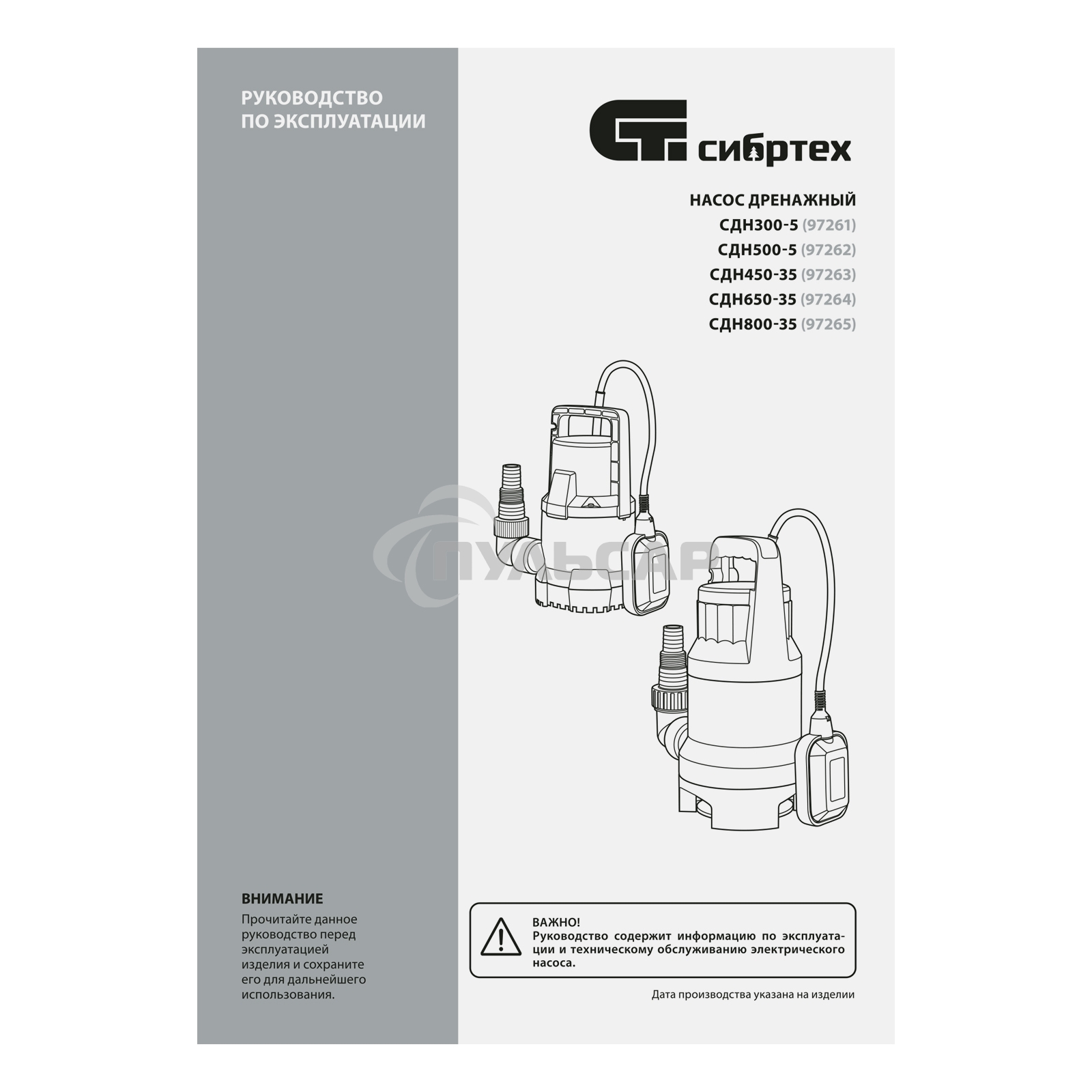 Дренажный насос СИБРТЕХ для чистой воды СДН300-5 300 Вт напор 65м 6500 л/ч 97261
