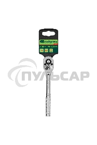 Ключ-трещотка Сибртех 1/4