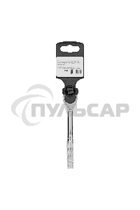 Ключ-трещотка Сибртех 1/4