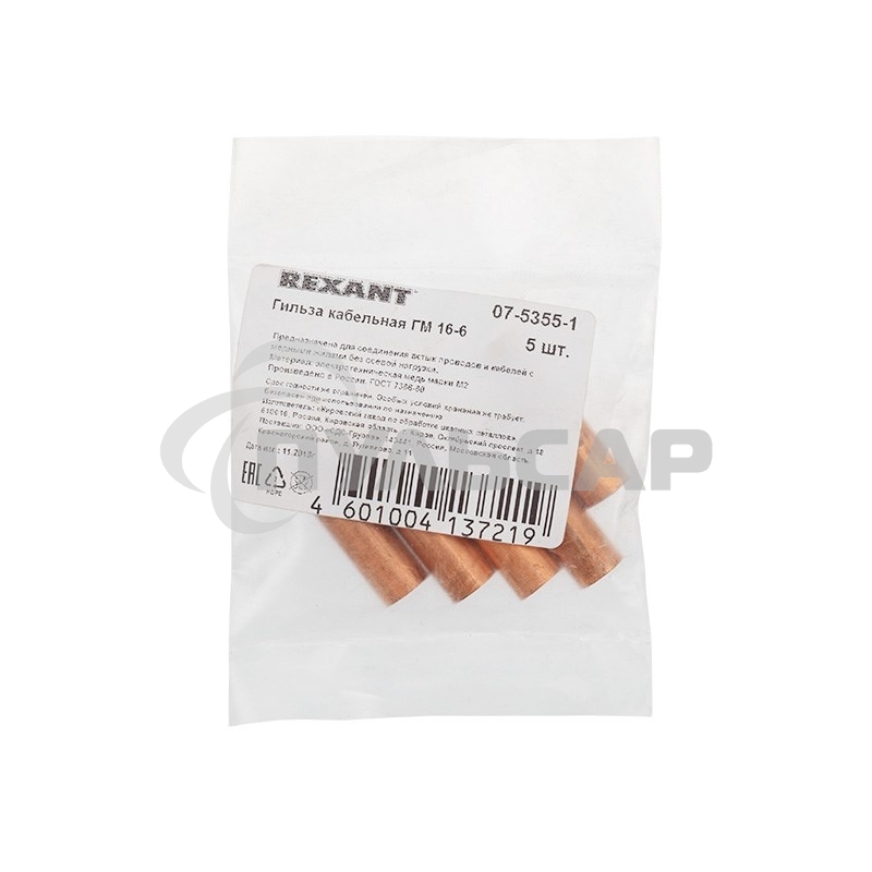Гильза ГМ 16-6 (16 мм² - Ø 6 мм) (в упак. 5 шт.) Rexant
