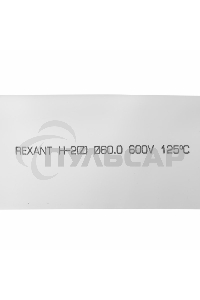 Термоусаживаемая трубка Rexant 60,0/30,0 мм, белая, упаковка 10 шт. по 1 м