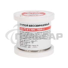 Припой ПОМ-3, 100г, Ø1мм, (олово 97%, медь 3%), бессвинцовый, ГОСТ 21931-76, катушка Rexant