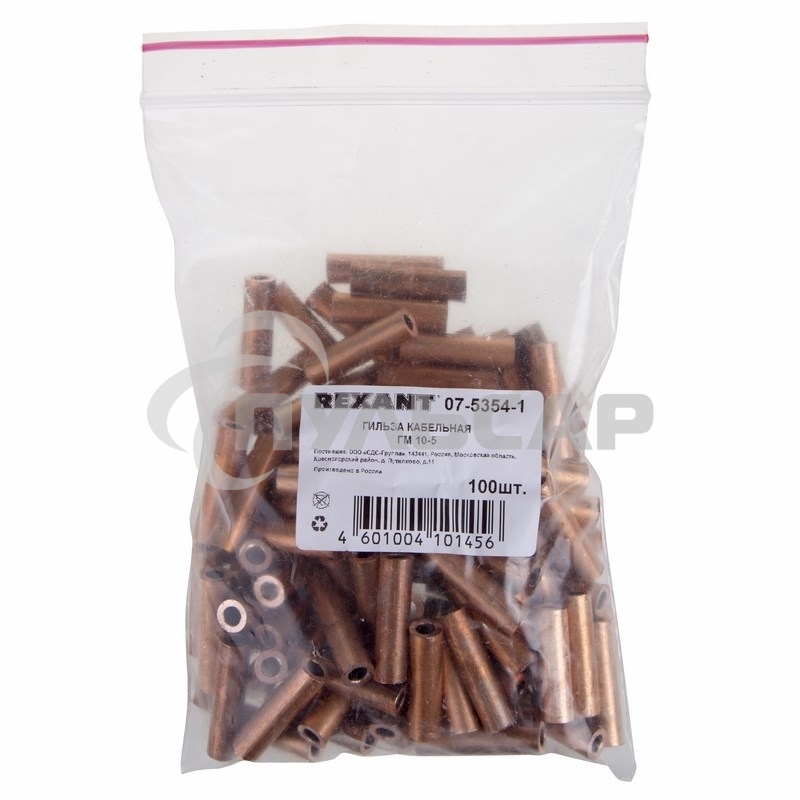 Гильза ГМ 10-5 (10 мм² - Ø 5 мм) (в упак. 5 шт.) Rexant