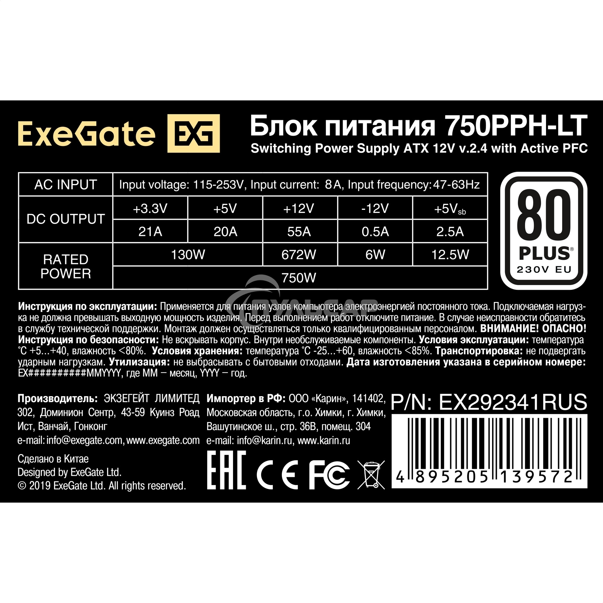 Блок питания ExeGate 750PPH-LT-OEM RTL (EX292341RUS-OEM), 750Вт, 80 PLUS, 120мм, черный