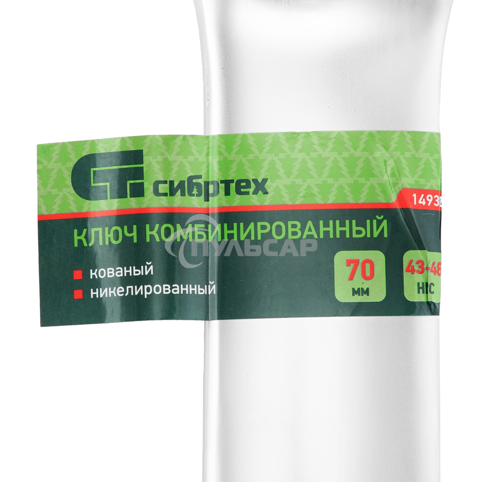 Ключ комбинированный 70мм, никелированный Сибртех