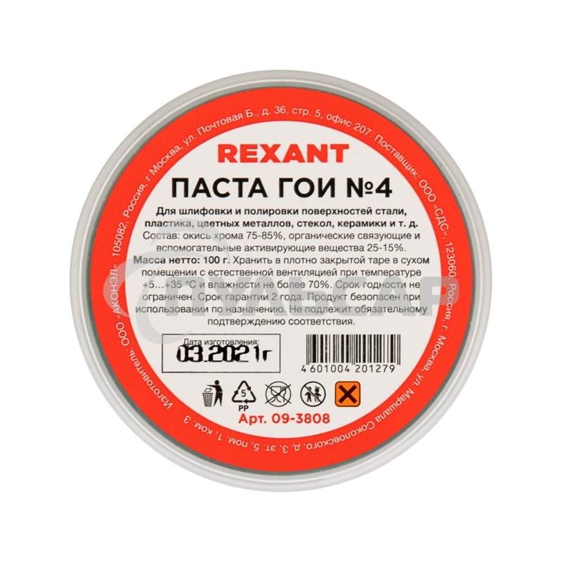 Паста ГОИ полировальная Rexant № 4, баночка 100 г