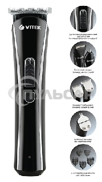 Триммер Vitek VT-2548 BK сеть/аккумулятор. Встроенная аккумуляторная батарея NiMh 2x1,2V AAA 800 mAh. Время зарядки от сети 8ч. Время автономной работы 45мин. Влажная очистка. Детальный триммер. Индикатор зарядки. Число установок длины 8. Максимальная дли