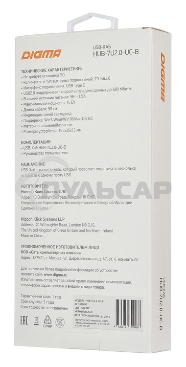 Разветвитель USB-C Digma HUB-7U2.0-UC-B 7порт. черный