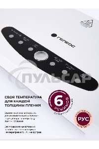 Ламинатор Heleos ЛМА44В белый/черный A4 (60-250мкм) 30см/мин (4вал.) хол.лам. лам.фото реверс