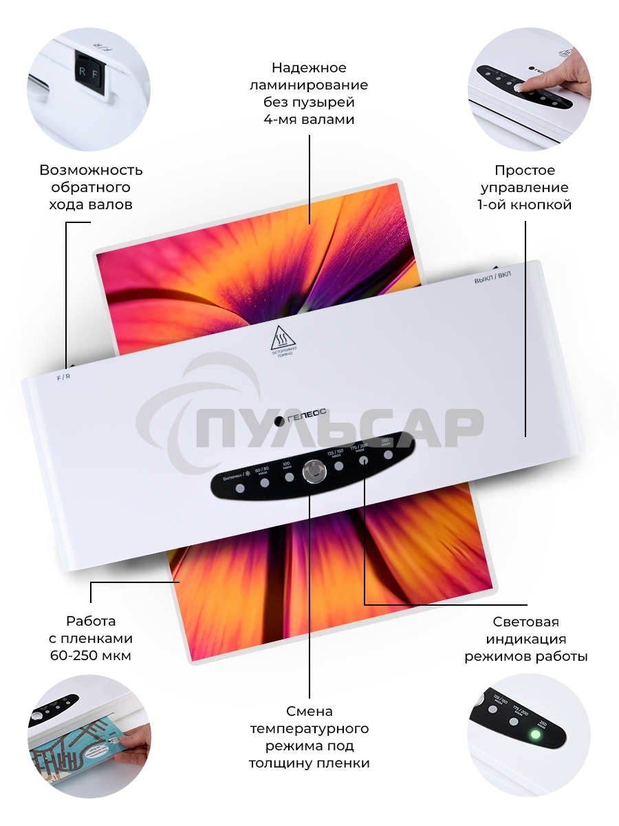 Ламинатор Heleos ЛМА44В белый/черный A4 (60-250мкм) 30см/мин (4вал.) хол.лам. лам.фото реверс