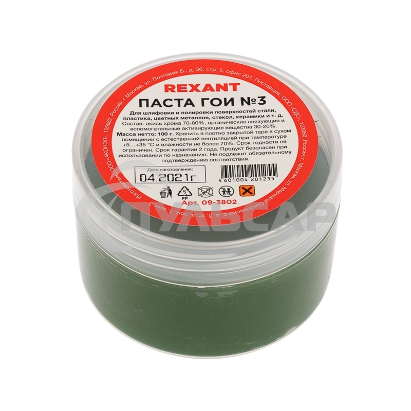 Паста ГОИ полировальная Rexant № 3, баночка 100 г