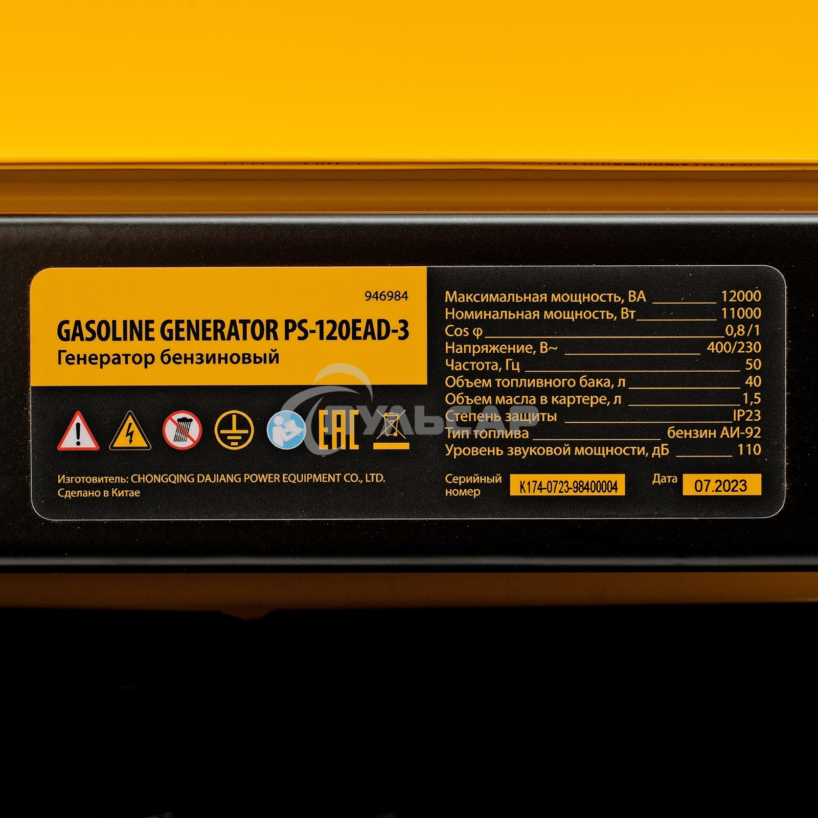 Электрогенератор бензиновый Denzel PS-120EAD-3, 12 кВт, 110 дБ, 180 кг