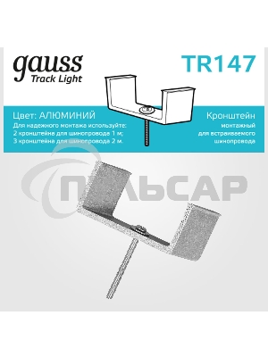 Крепление Gauss TR147 черный