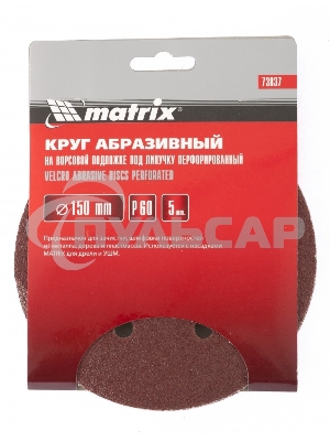 Круг абразивный Matrix на ворсовой подложке под 