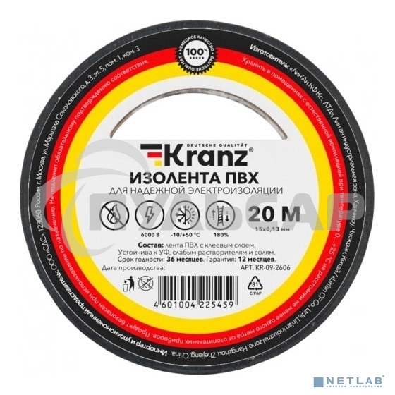 Изолента ПВХ KRANZ 0.13х15 мм, 20 м, черная (10 шт./уп.)