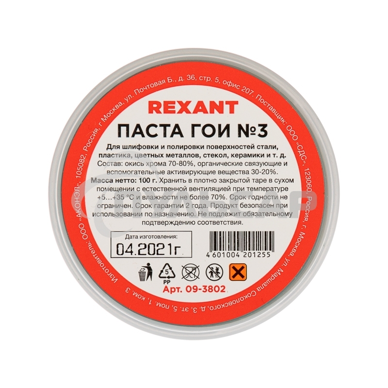 Паста ГОИ полировальная Rexant № 3, баночка 100 г