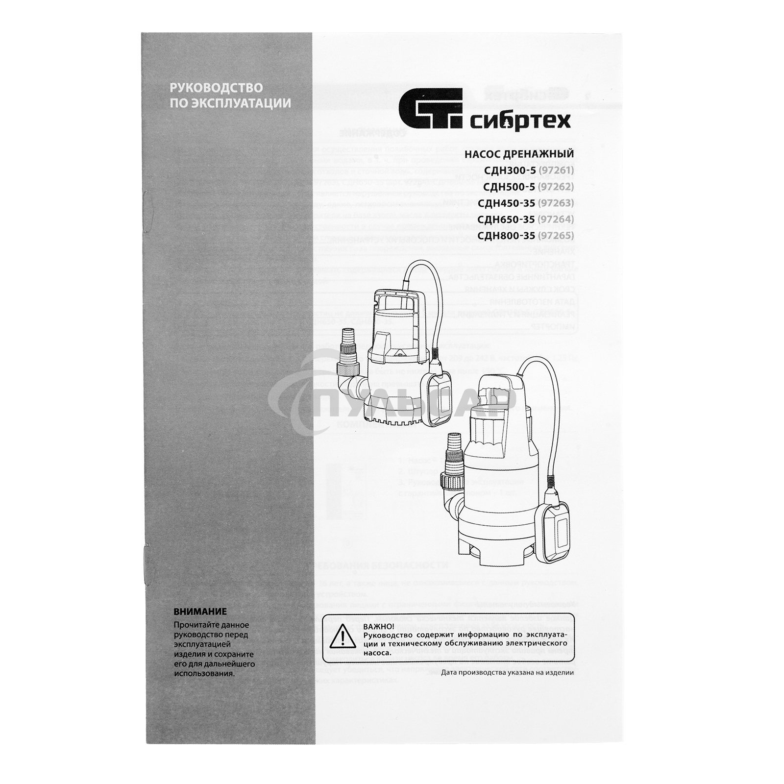 Дренажный насос СИБРТЕХ для чистой воды СДН500-5 500 Вт напор 8 м 8000 л/ч 97262