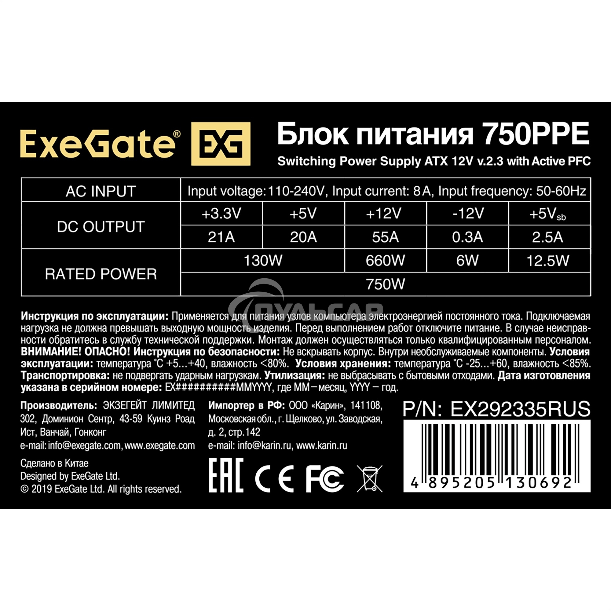 Блок питания ExeGate 750PPE (EX292335RUS), 750Вт, 120мм, черный