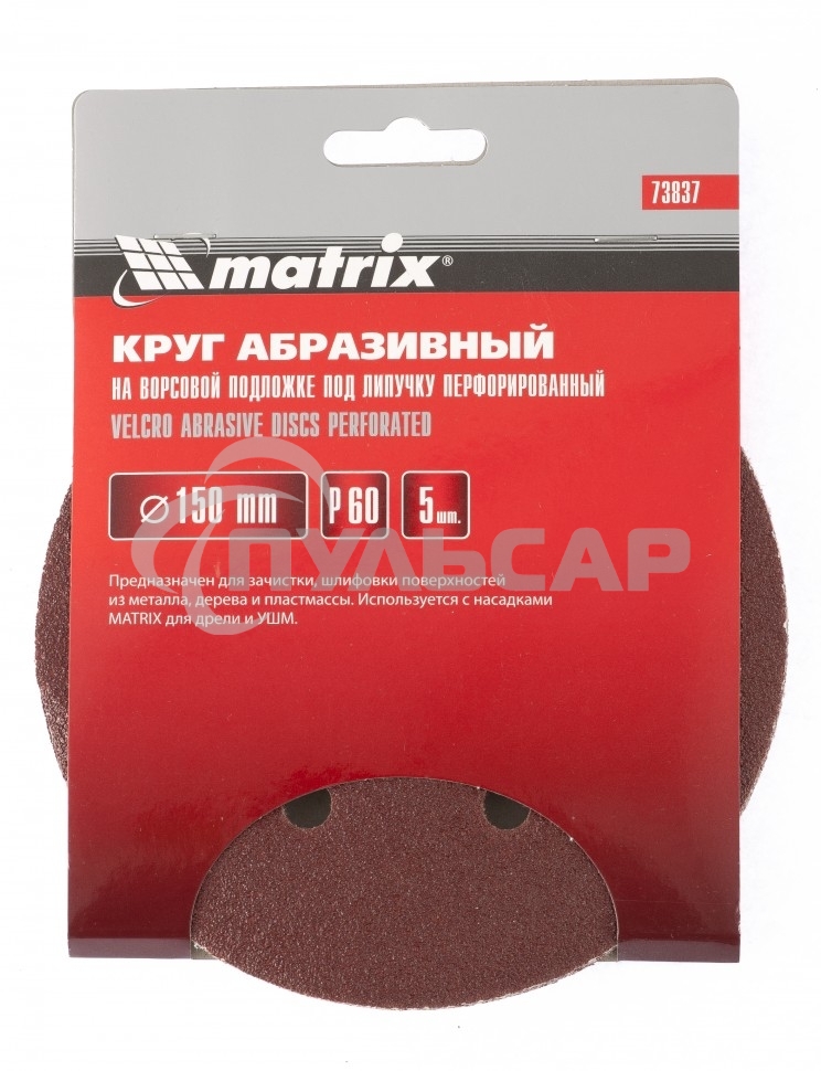Круг абразивный Matrix на ворсовой подложке под 