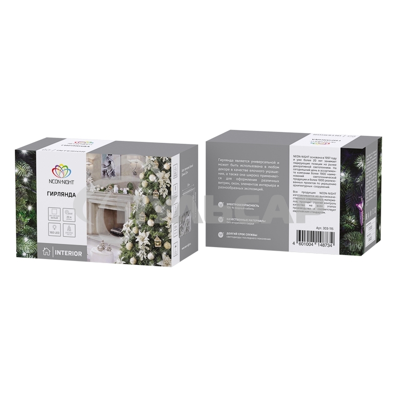 Гирлянда Neon-night 
