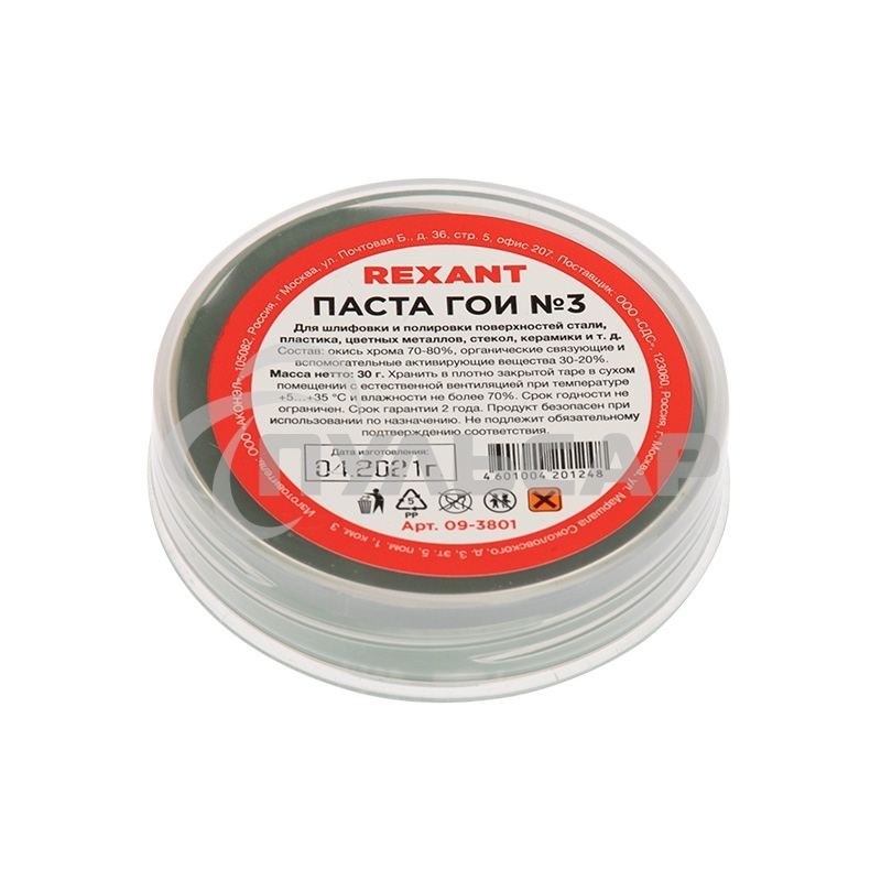Паста ГОИ полировальная Rexant № 3, баночка 30 г (10 шт./уп.)