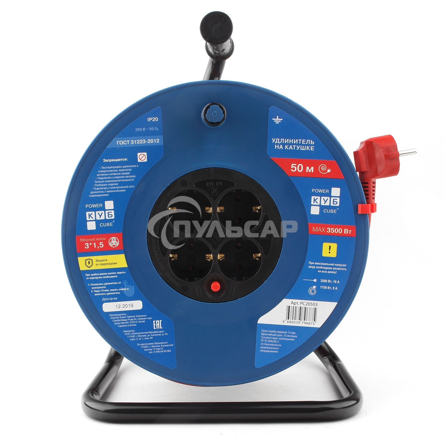 Удл. на пласт. катушке “Power Cube” IP20 16А 50м ПВС 3*1,5мм2 4 роз. с/з