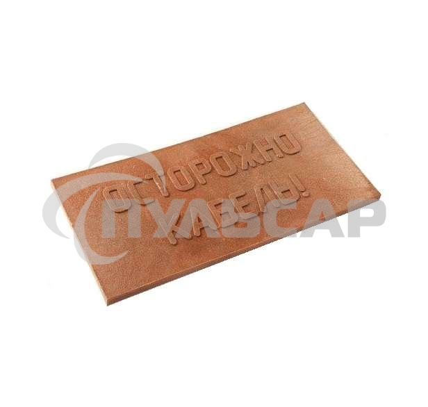 Плита для закрытия кабеля ПЗК 