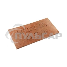 Плита для закрытия кабеля ПЗК Плита для закрытия кабеля ПЗК