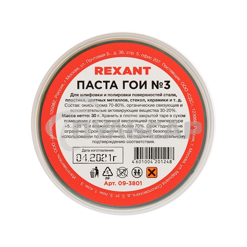 Паста ГОИ полировальная Rexant № 3, баночка 30 г (10 шт./уп.)