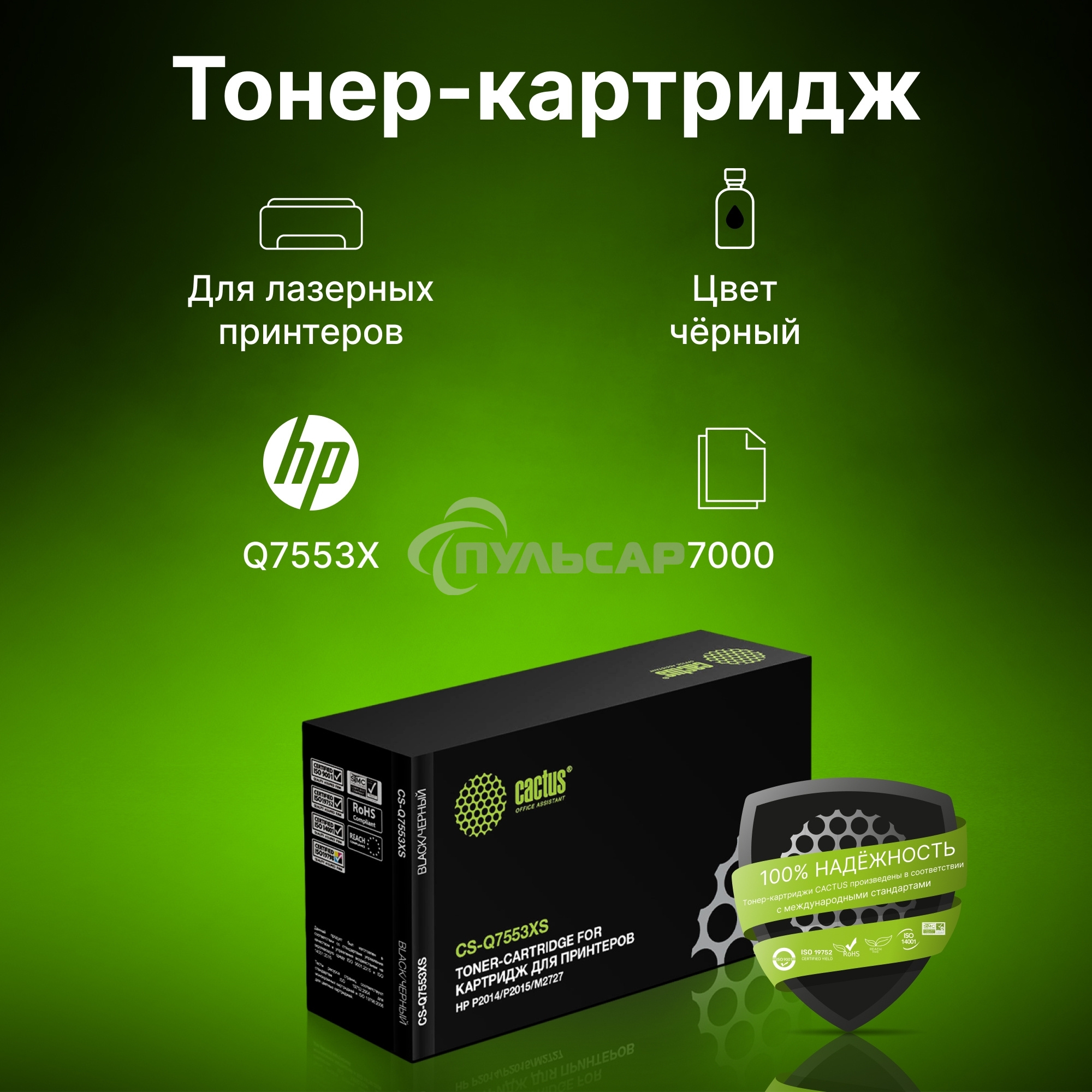 Картридж лазерный Cactus CS-Q7553XS черный (7000 стр.) для HP P2014/P2015/M2727