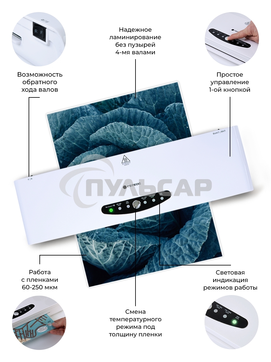 Ламинатор Heleos ЛМА34В белый/черный A3 (60-250мкм) 30см/мин (4вал.) хол.лам. лам.фото реверс