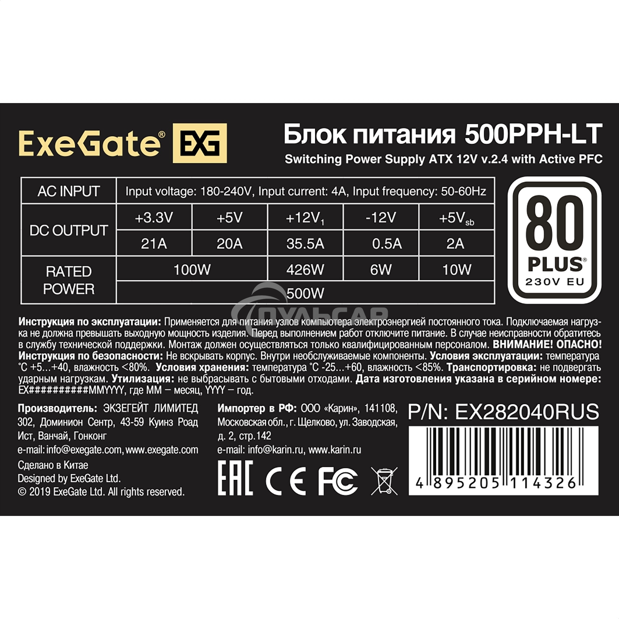 Блок питания ExeGate 500PPH-LT-S-OEM (EX282040RUS-OEM-S), 500Вт, 80 PLUS, 120мм, черный