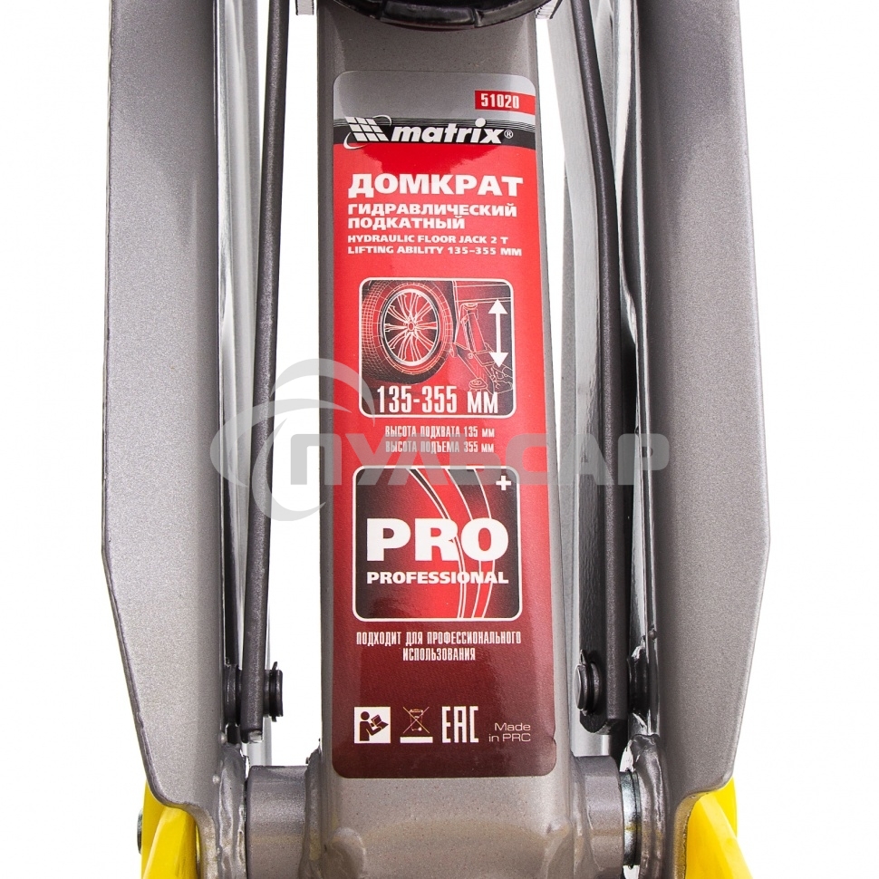 Домкрат Matrix подкатный 2т h подъема 135–355мм