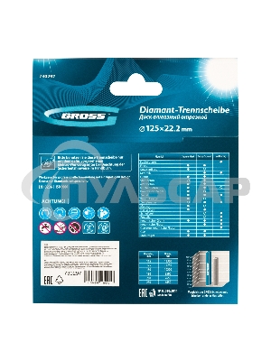 Диск алмазный ф125х22,2мм, турбо, сухое резание Gross