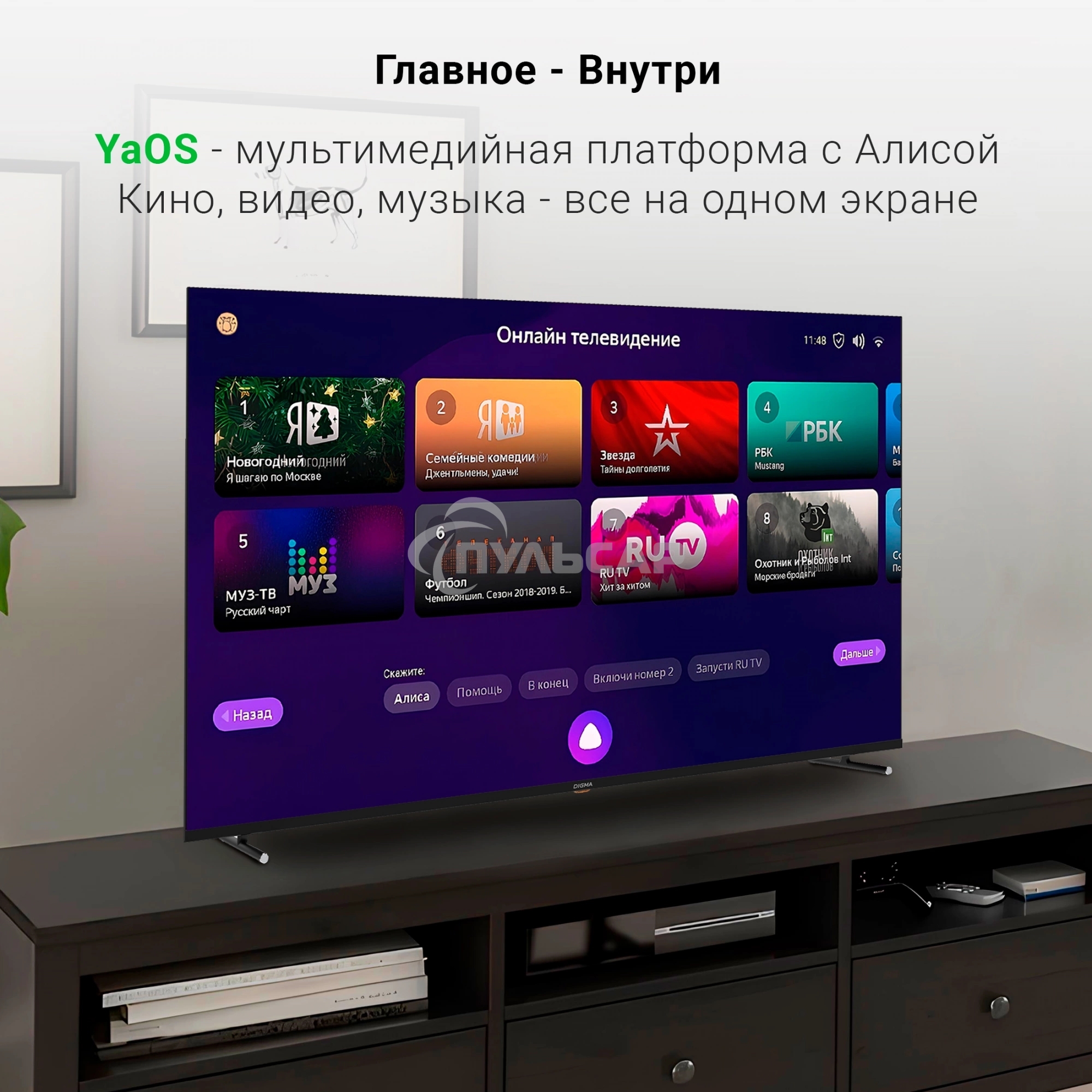 Телевизор Digma 65