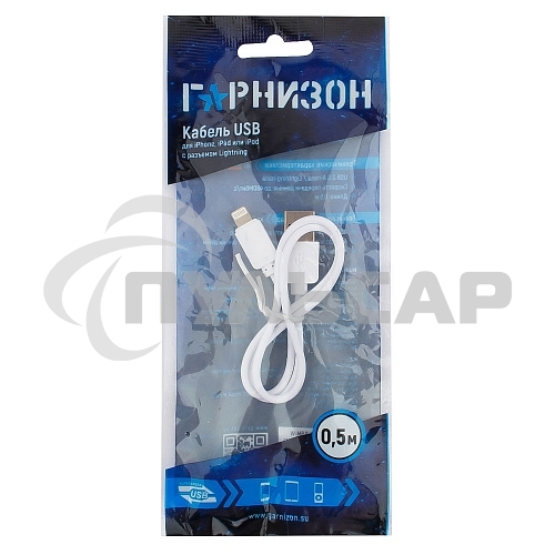 Кабель USB Гарнизон GCC-USB2-AP2-0.5M-W AM/Lightning, для iPhone5/6/7, IPod, IPad, 0.5м, белый, пакет