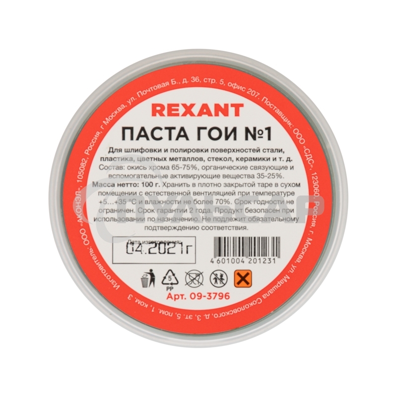 Паста ГОИ полировальная Rexant № 1, баночка 100 г