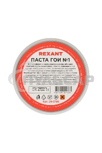 Паста ГОИ полировальная Rexant № 1, баночка 100 г